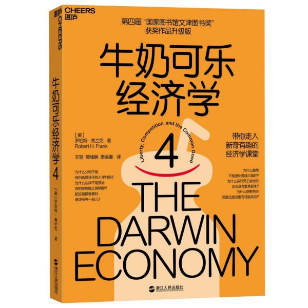 牛奶可乐经济学(4)