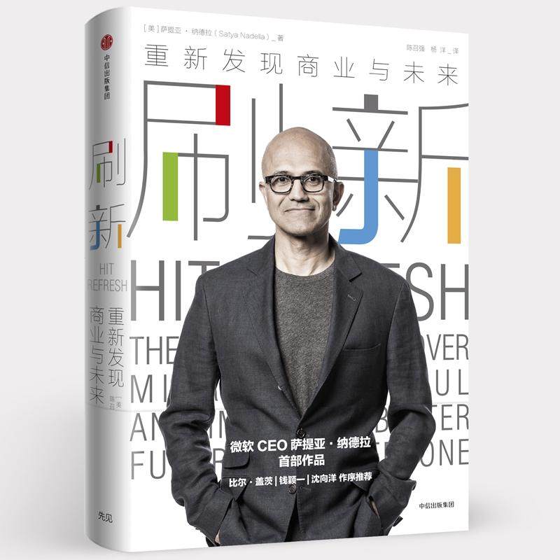 刷新(重新发现商业与未来)(精)