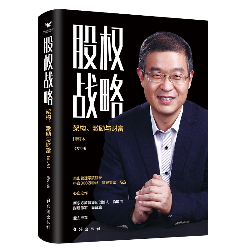 股权战略