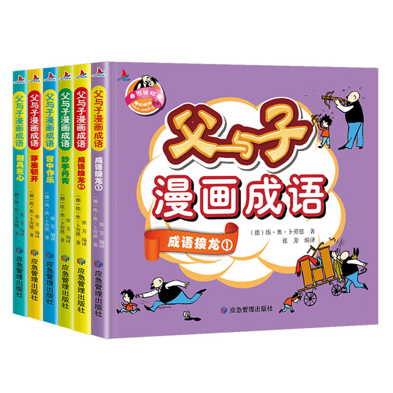 父与子漫画成语(共6册)
