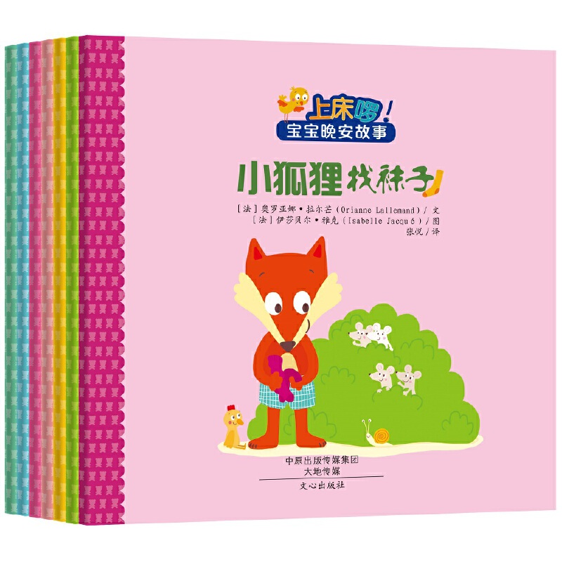 上床啰宝宝晚安故事(共7册)