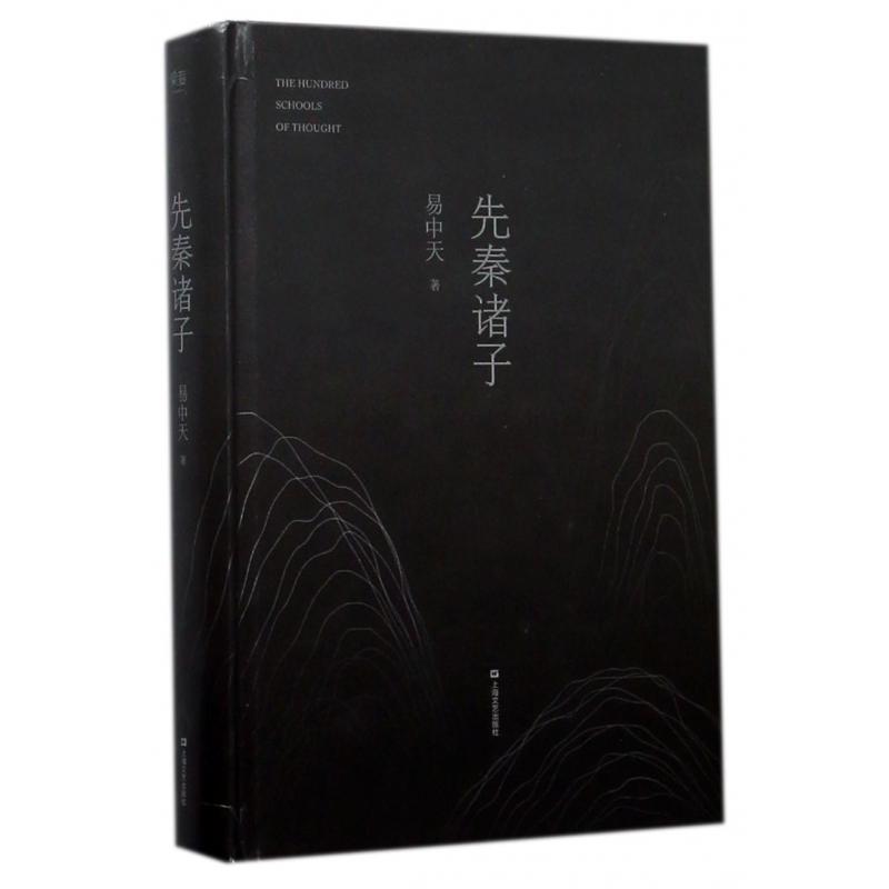 先秦诸子(精)