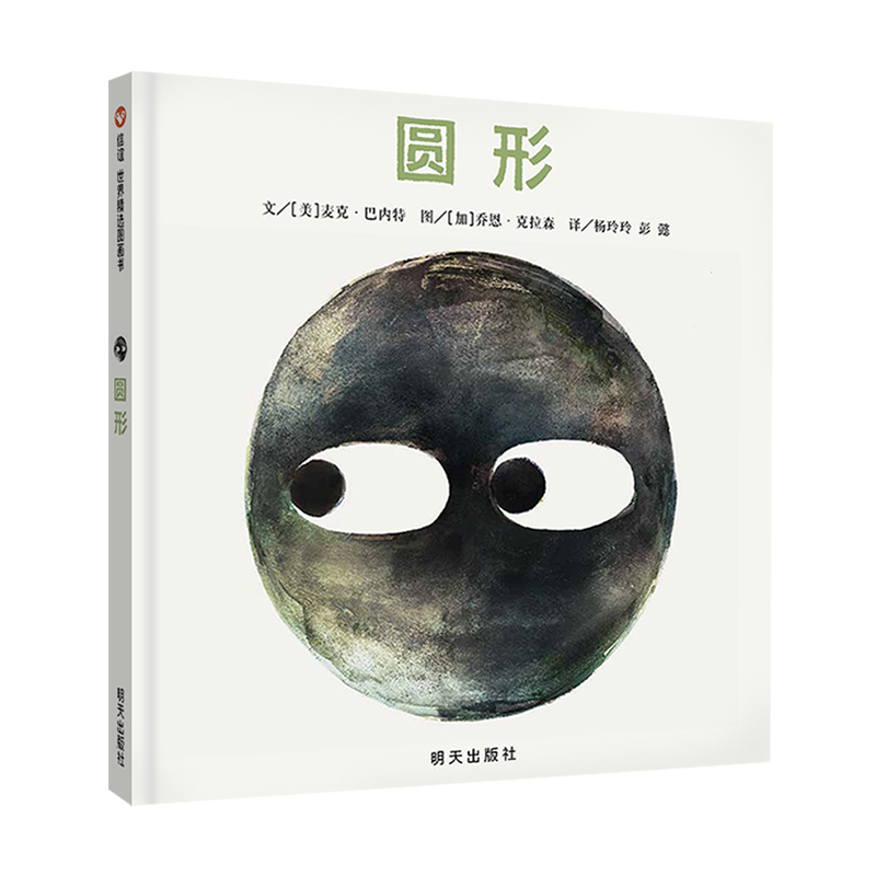 圆形