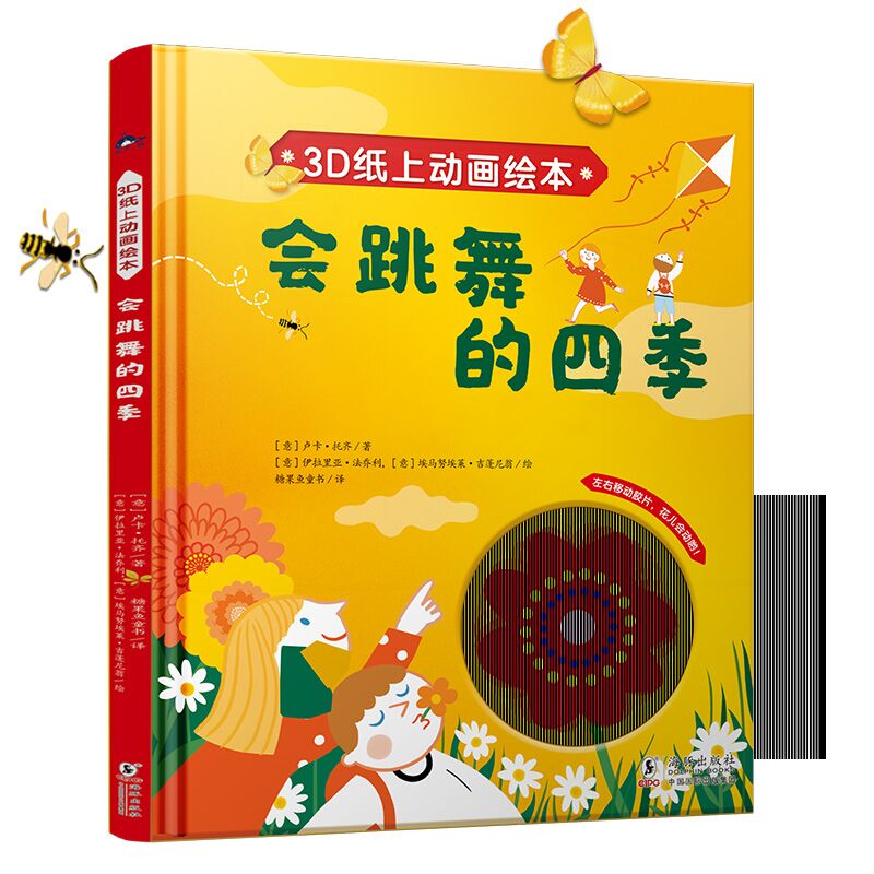 会跳舞的四季
