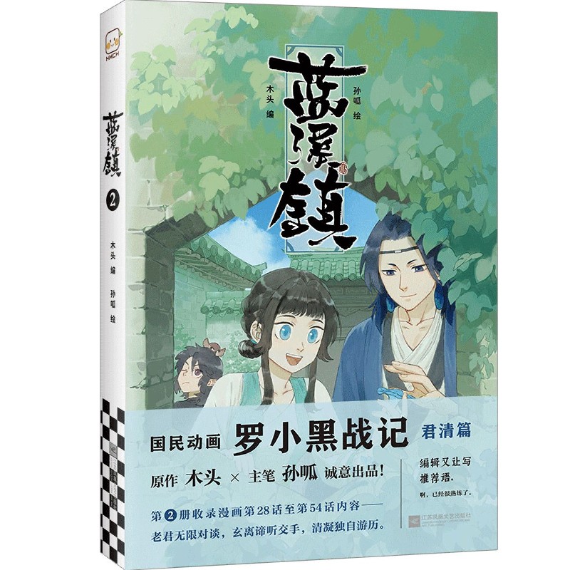 蓝溪镇(2)