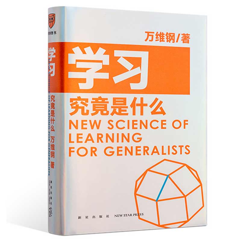 学习究竟是什么(精)