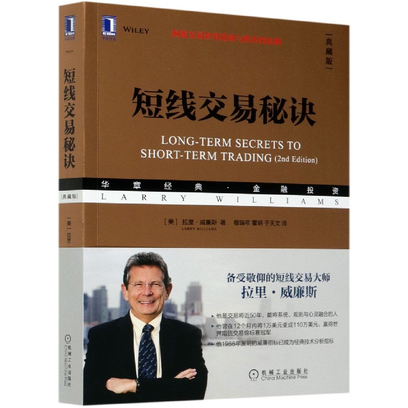 短线交易秘诀(典藏版华章经典金融投资)