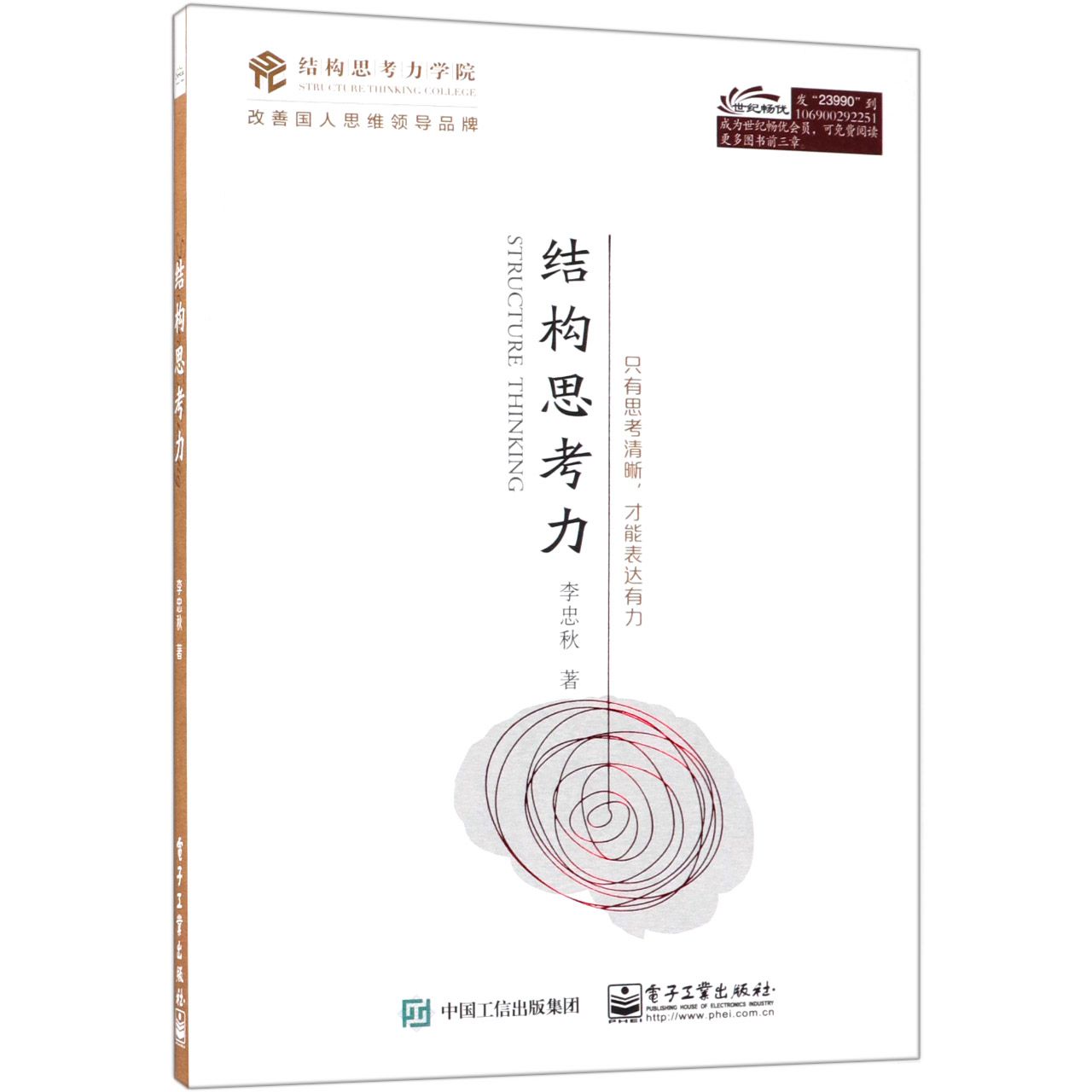 结构思考力