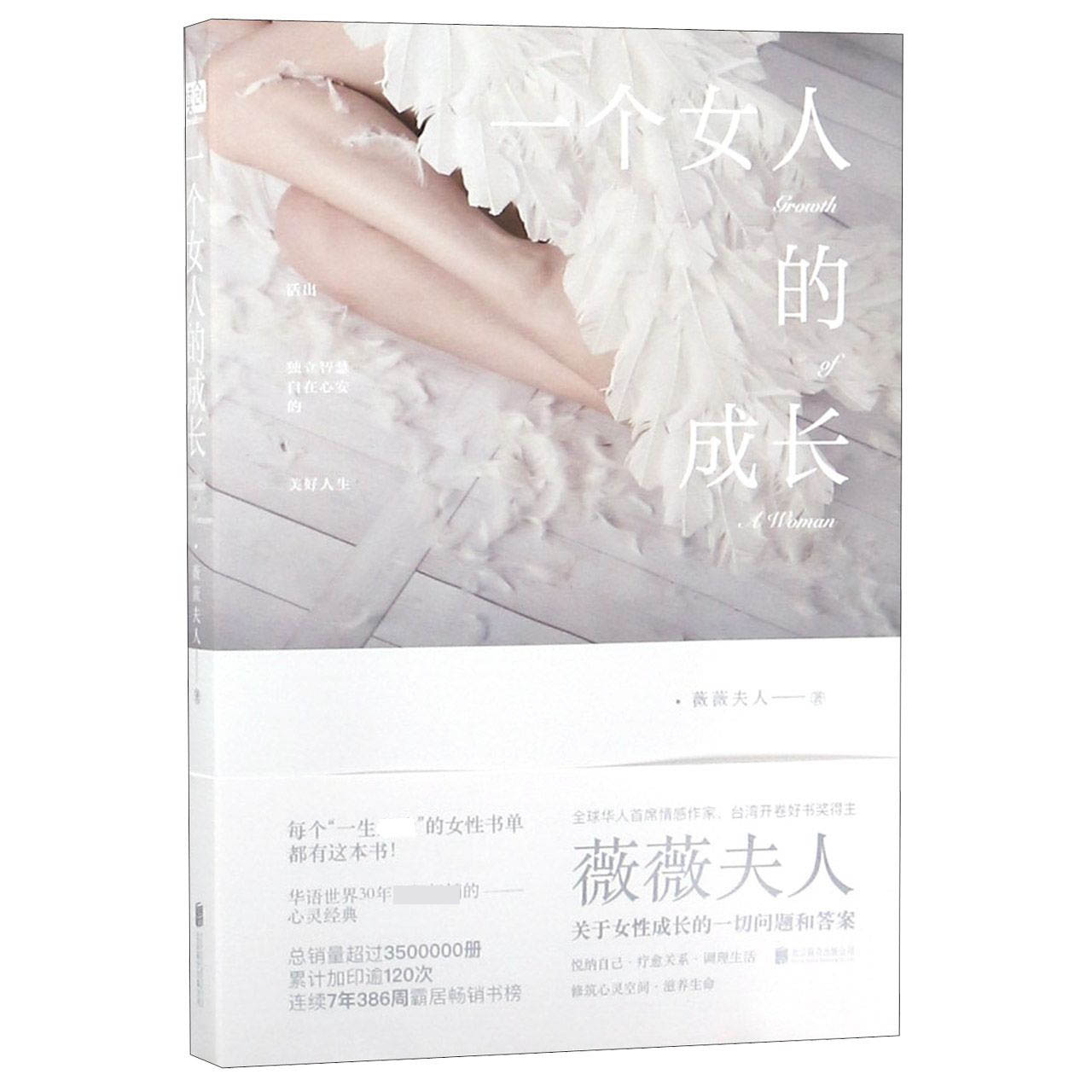 一个女人的成长