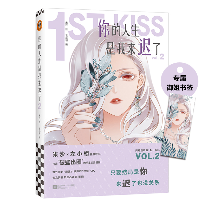 你的人生是我来迟了(VOL.2)