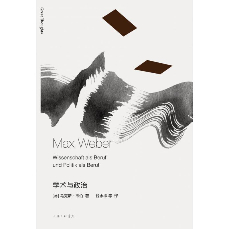 学术与政治