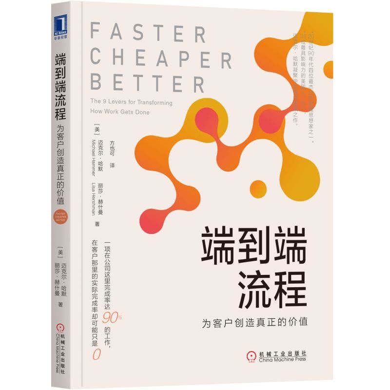 端到端流程(为客户创造真正的价值)