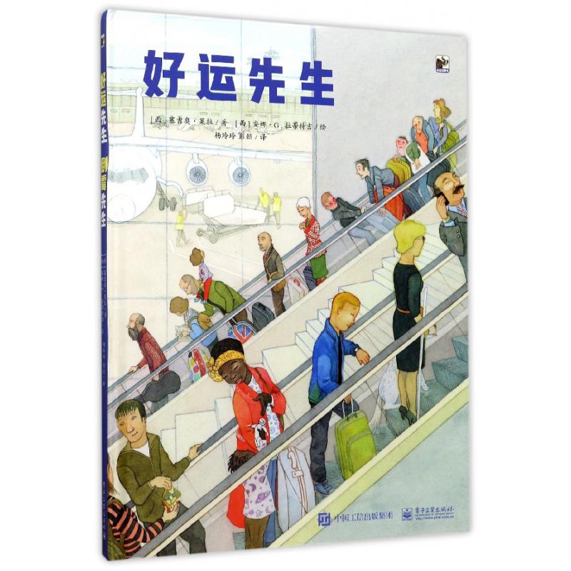 好运先生倒霉先生(精)