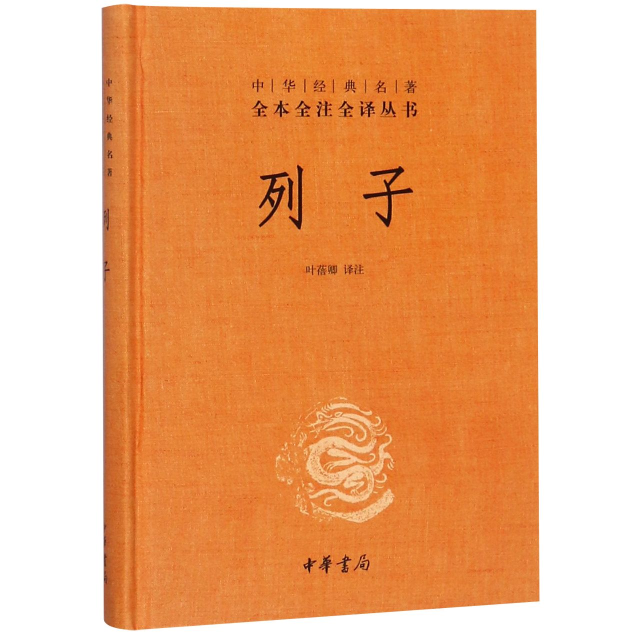 列子(精)/中华经典名著全本全注全译丛书
