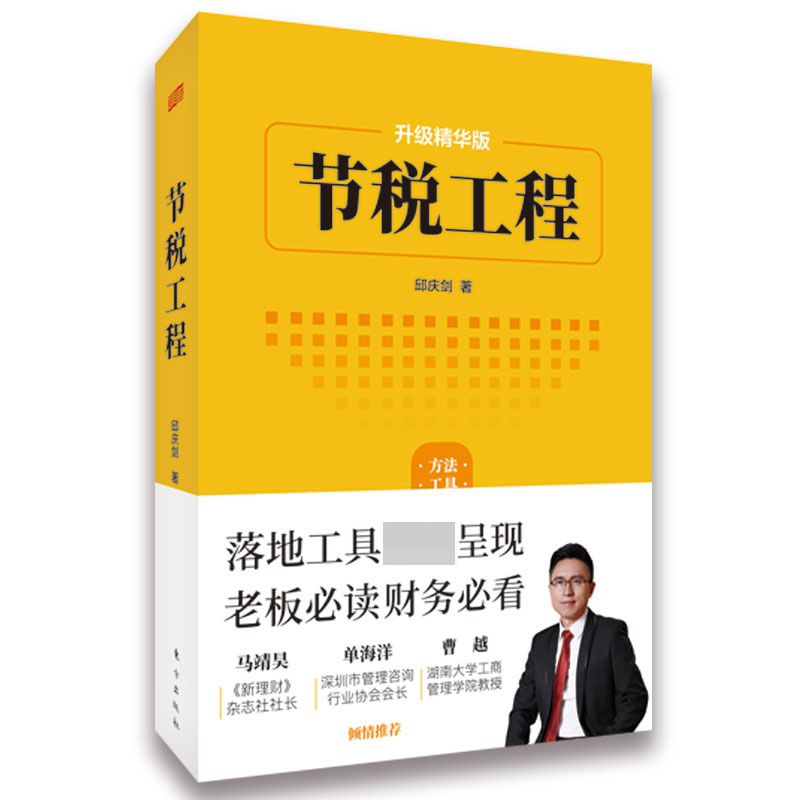 节税工程(升级精华版)