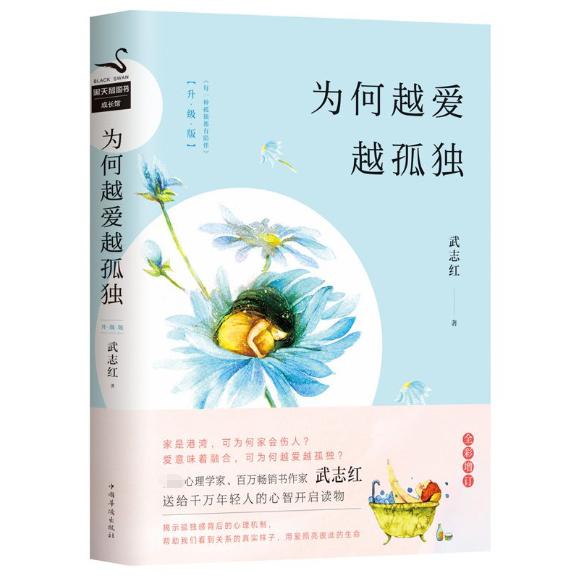 为何越爱越孤独(升级版)
