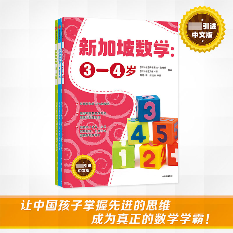 新加坡数学·学前套装（共3册）