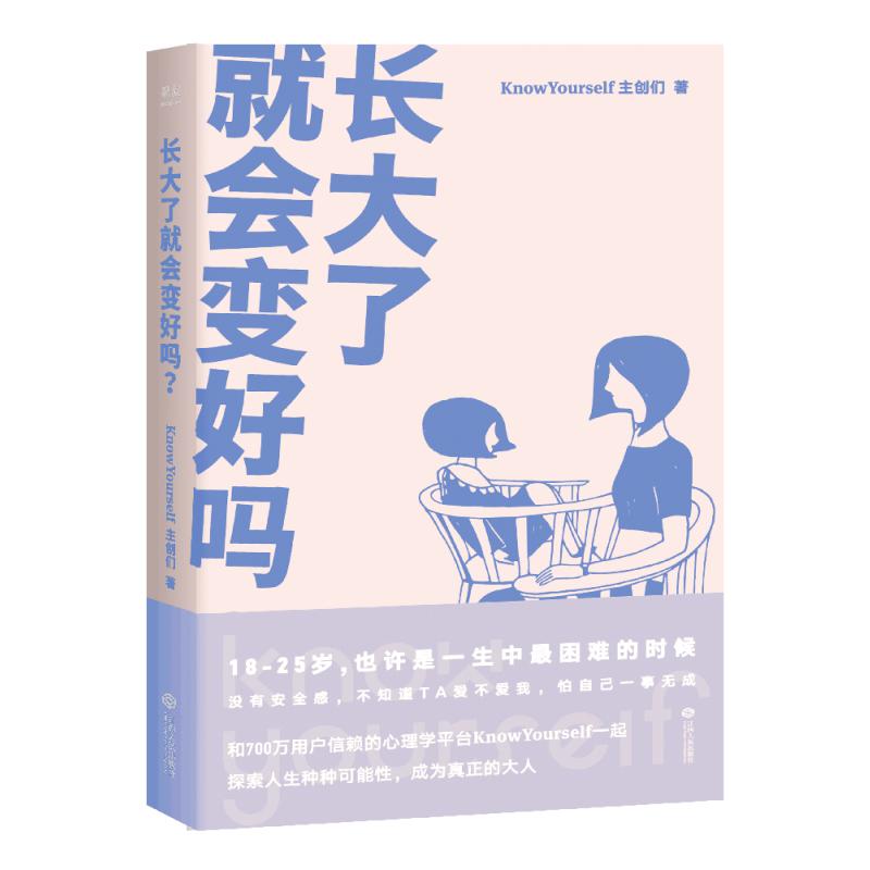 长大了就会变好吗
