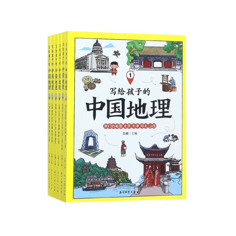 写给孩子的中国地理(共6册)