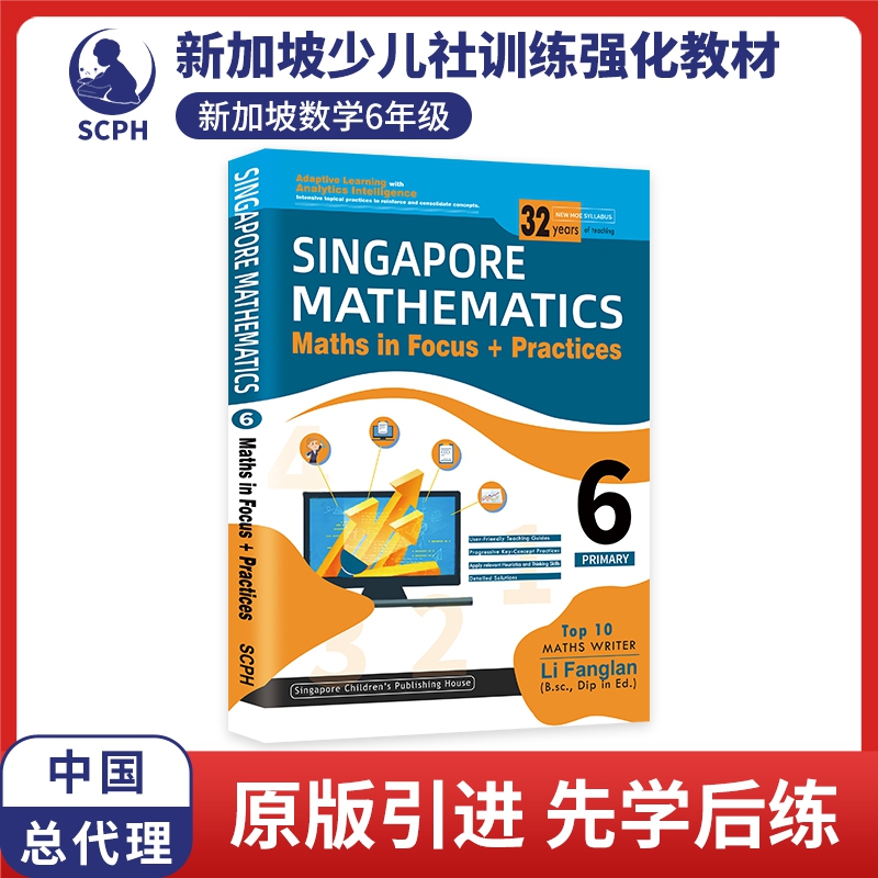 新加坡数学6年级教程（SINGAPORE MATHEMATICS 6）