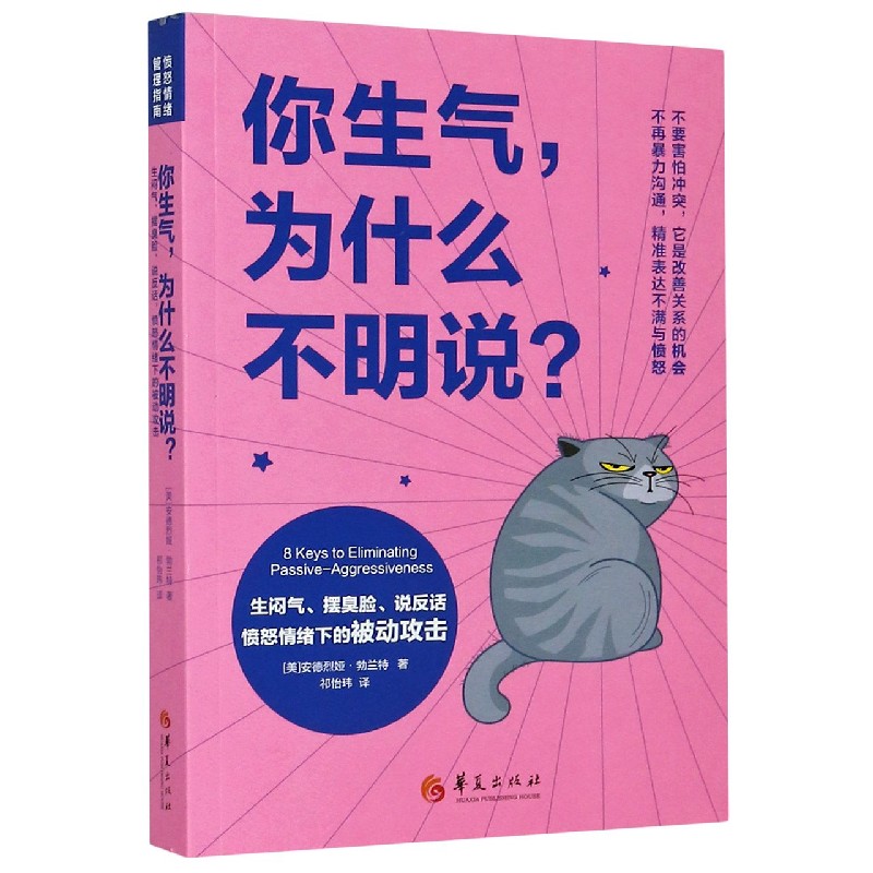 你生气为什么不明说 生闷气摆臭脸说反话愤怒情绪下的被动攻击 