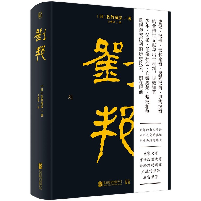 刘邦(精)