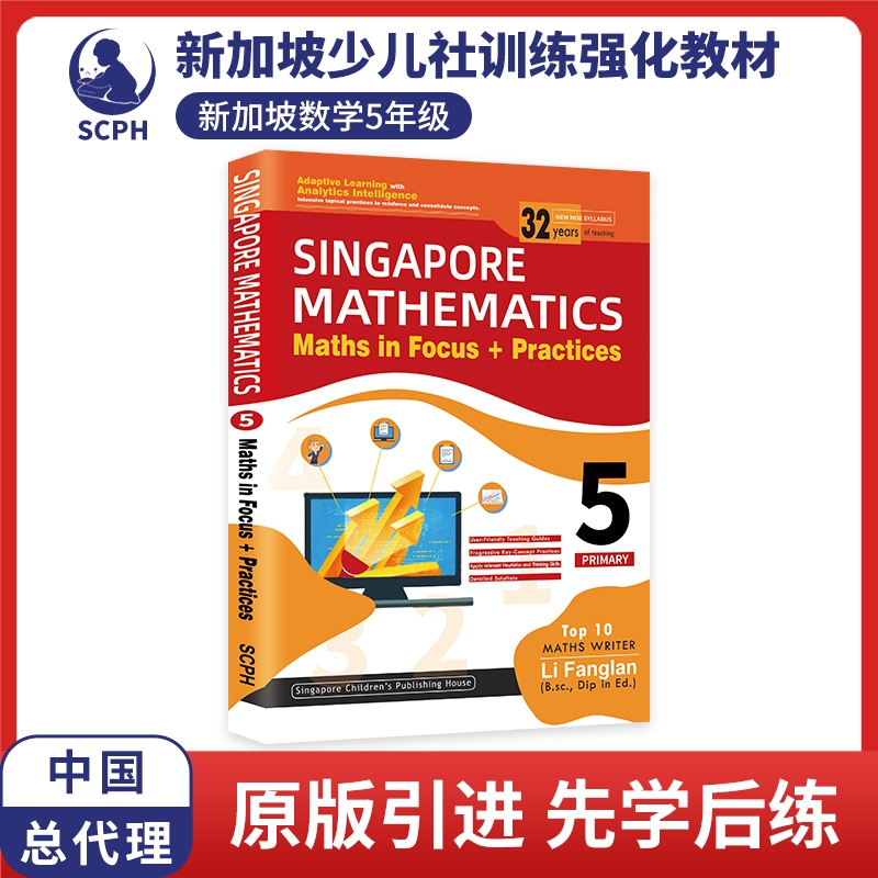 新加坡数学5年级教程（SINGAPORE MATHEMATICS 5）