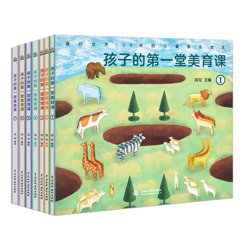 孩子的第一堂美育课(共7册)