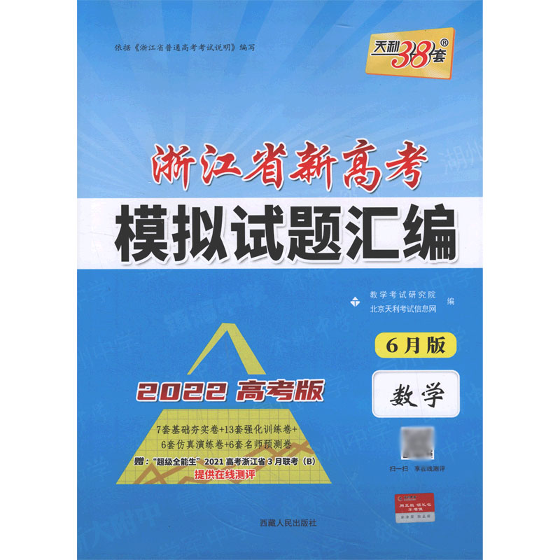 数学--（2022）浙江省新高考模拟试题汇编（6月版）