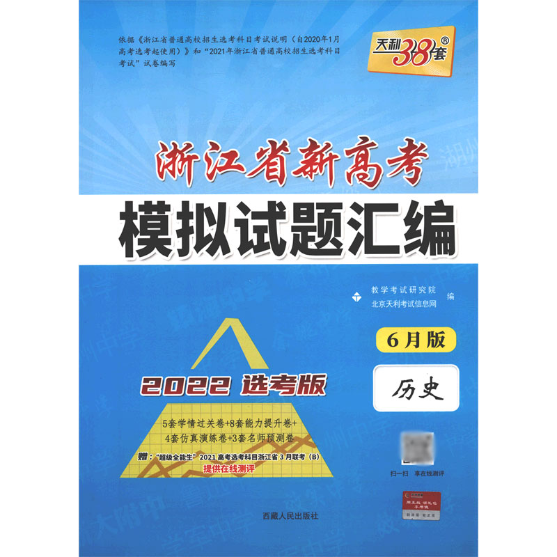 历史--（2022）浙江省新高考模拟试题汇编（6月版）