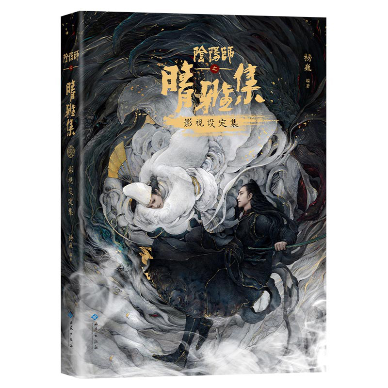 阴阳师之晴雅集影视设定集