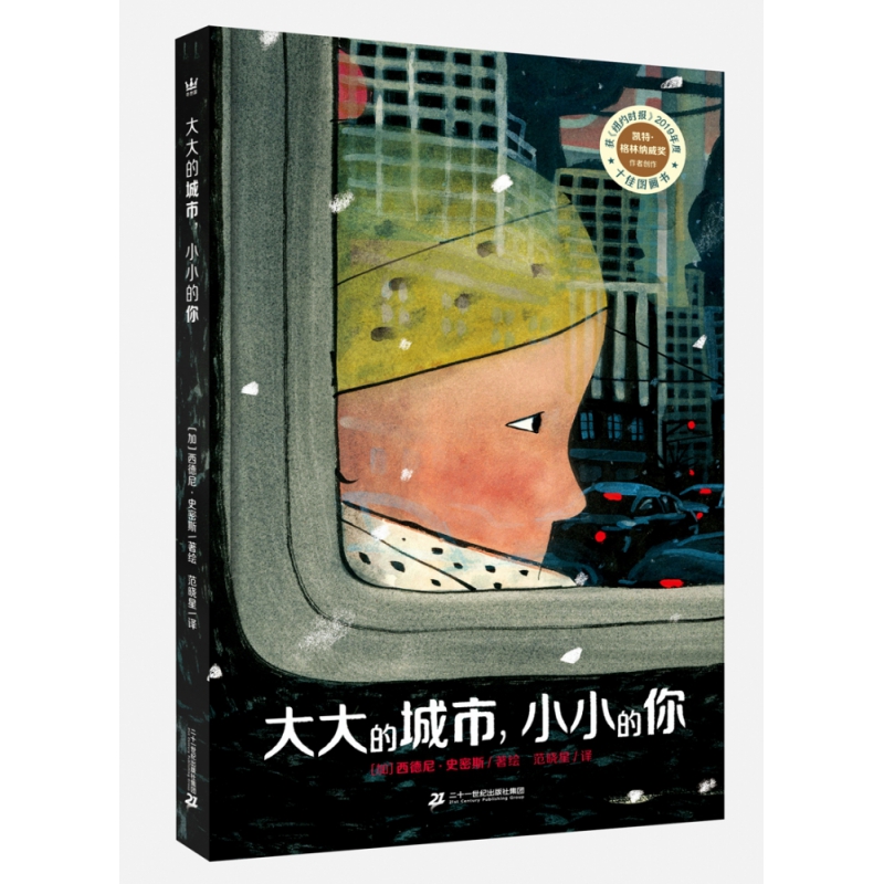 大大的城市,小小的你