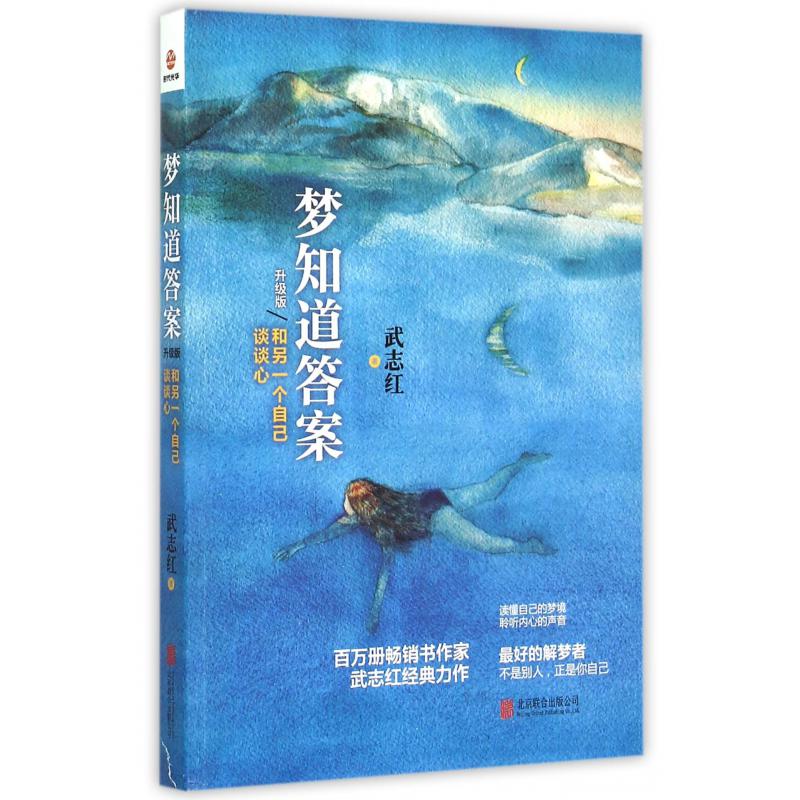 梦知道答案(和另一个自己谈谈心升级版)