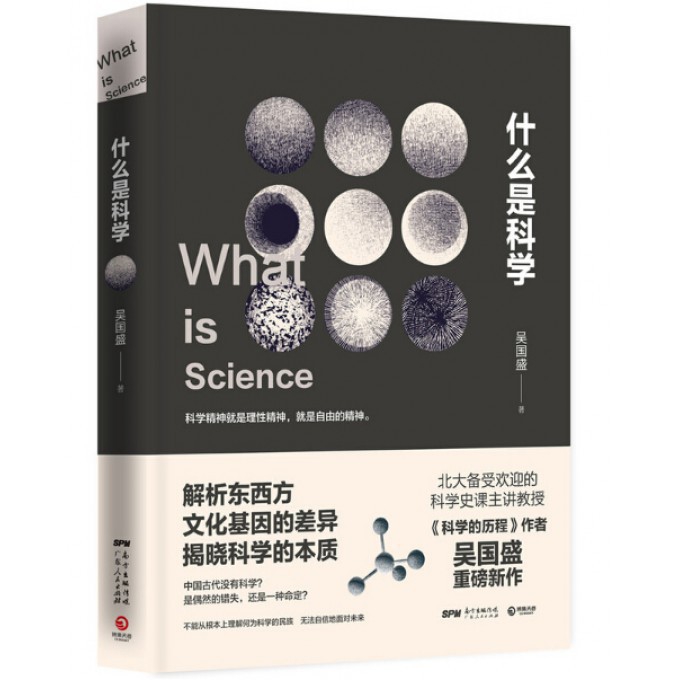 什么是科学