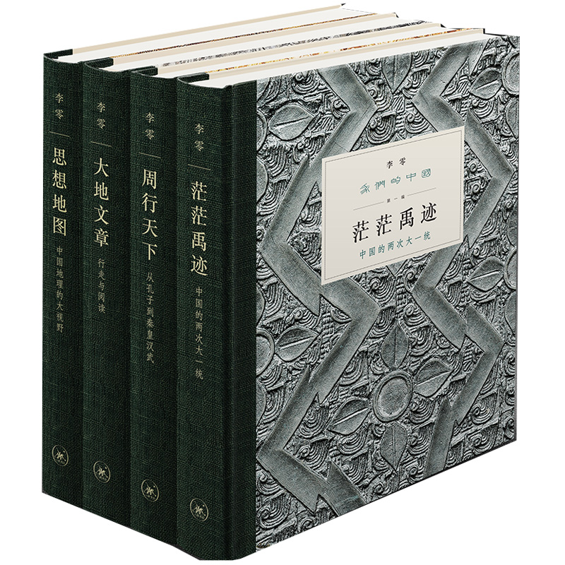 我们的中国(共4册)(精)