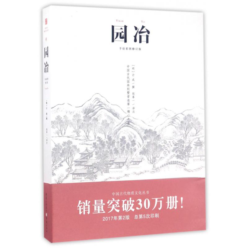 园冶(手绘彩图修订版)