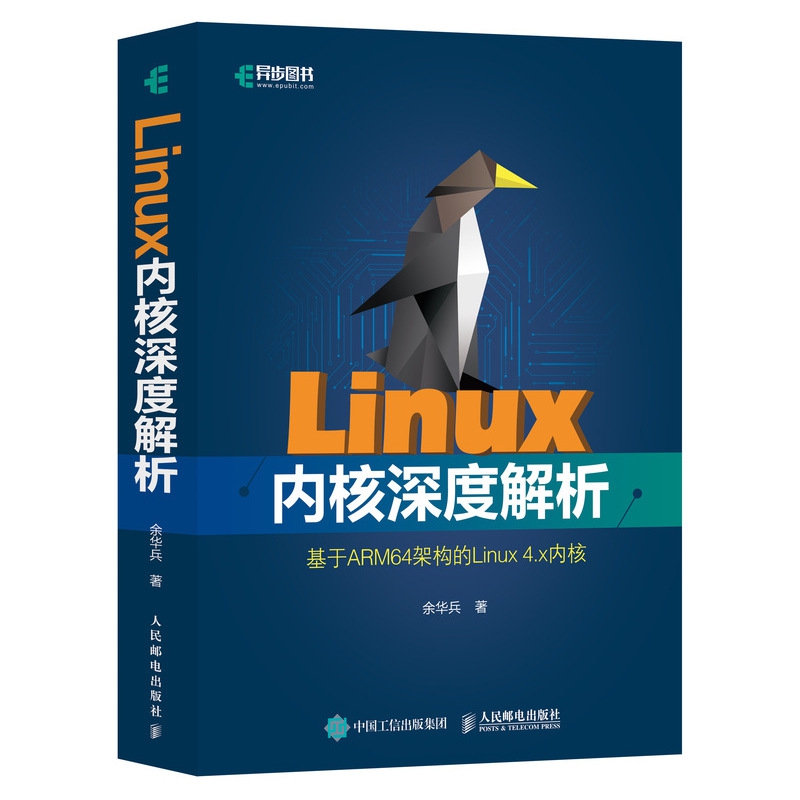 Linux内核深度解析(基于ARM64架构的Linux4.x内核)