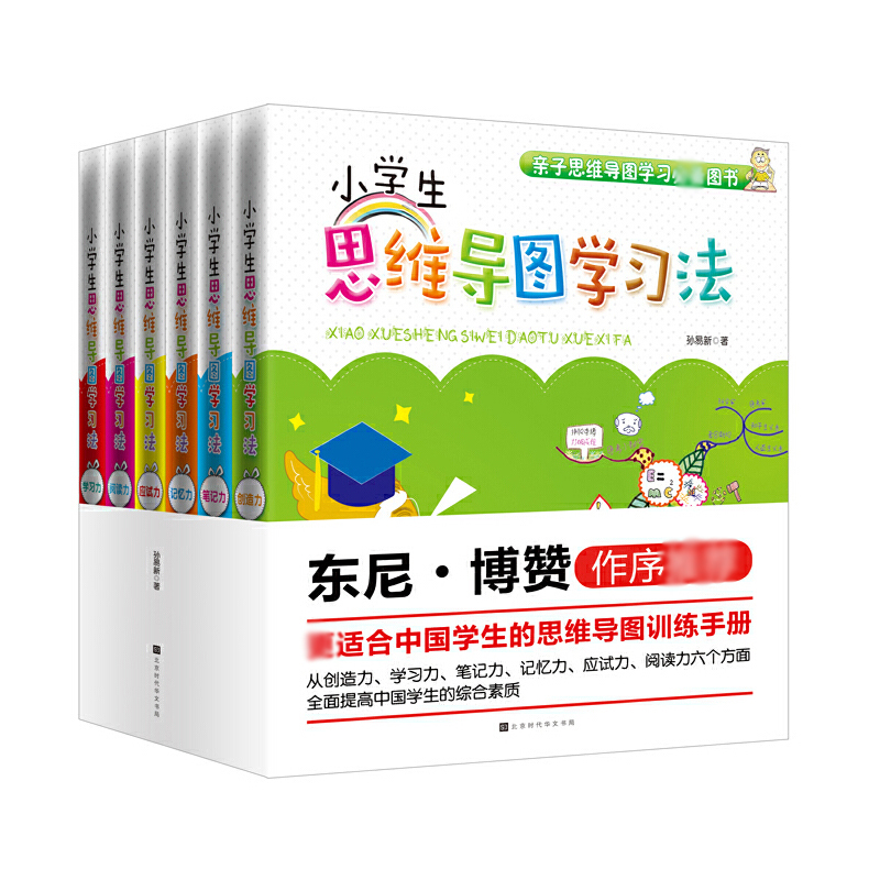 小学生思维导图学习法（全六册）