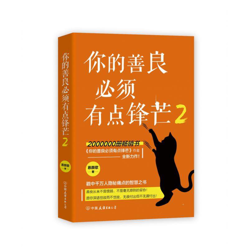 你的善良必须有点锋芒2