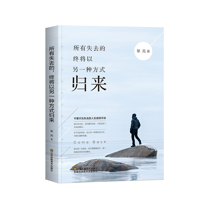 所有失去的终将以另一种方式归来