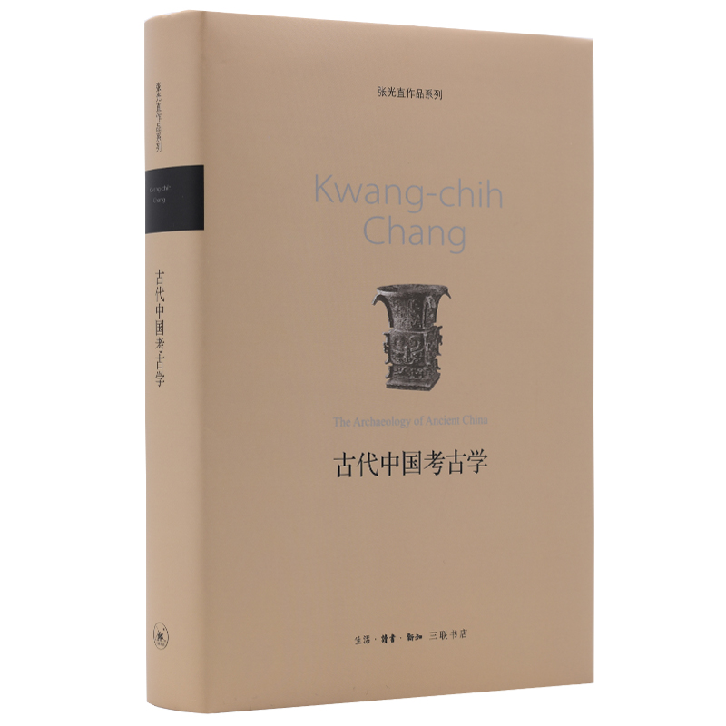 古代中国考古学(精)/张光直作品系列