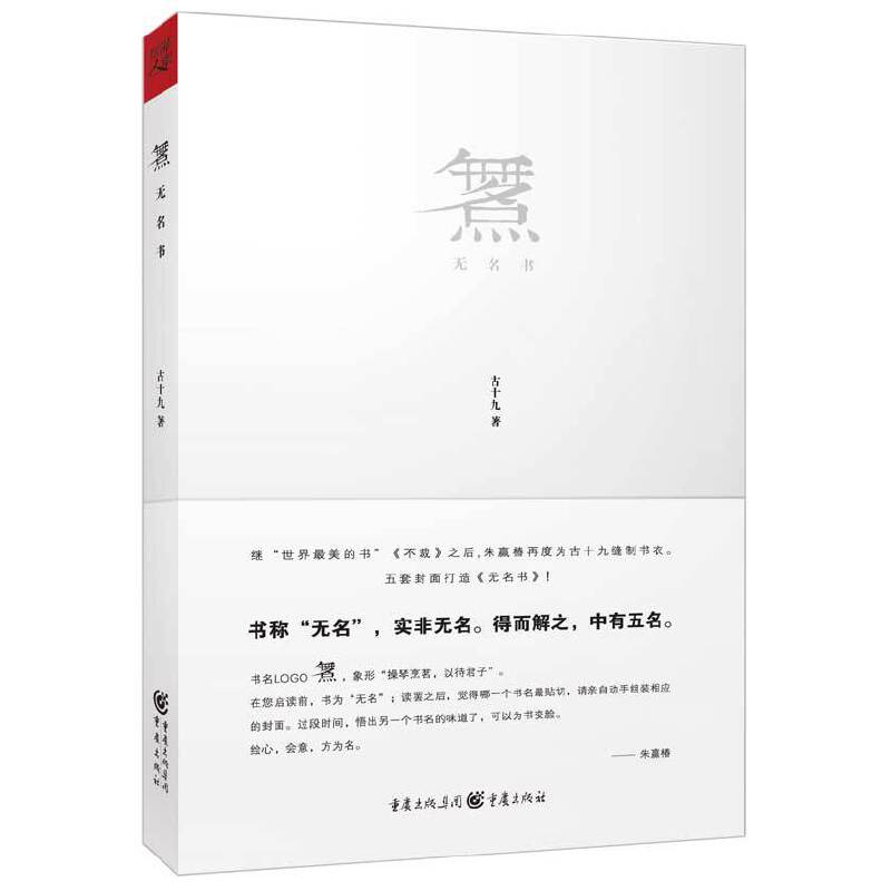 无名书