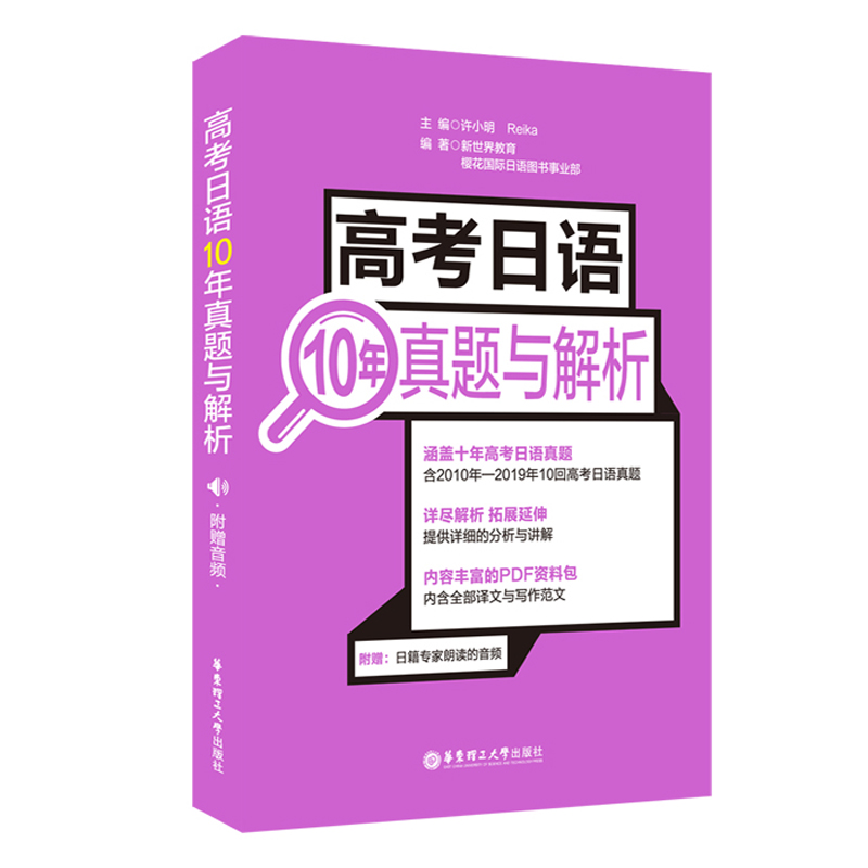 高考日语10年真题与解析