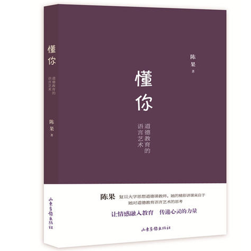 懂你(道德教育的语言艺术)