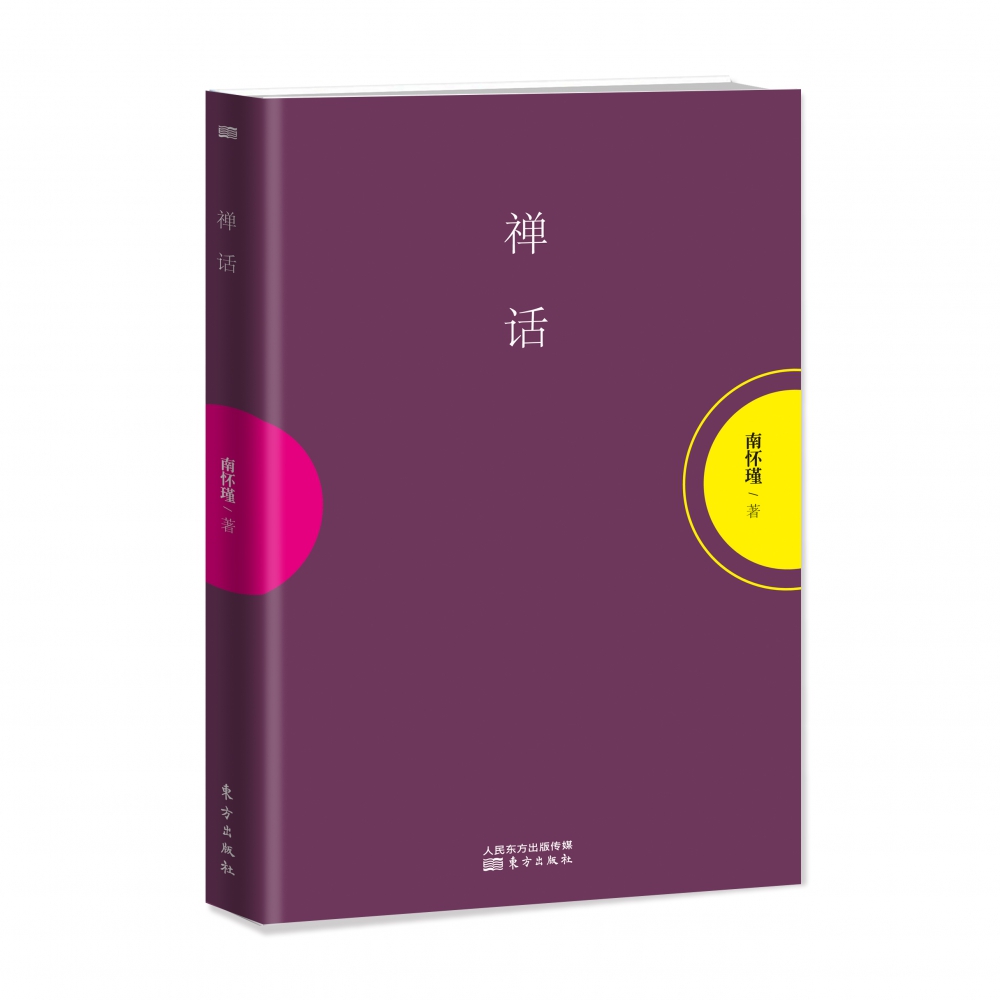 禅话