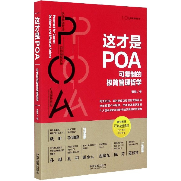 这才是POA(可复制的极简管理哲学)