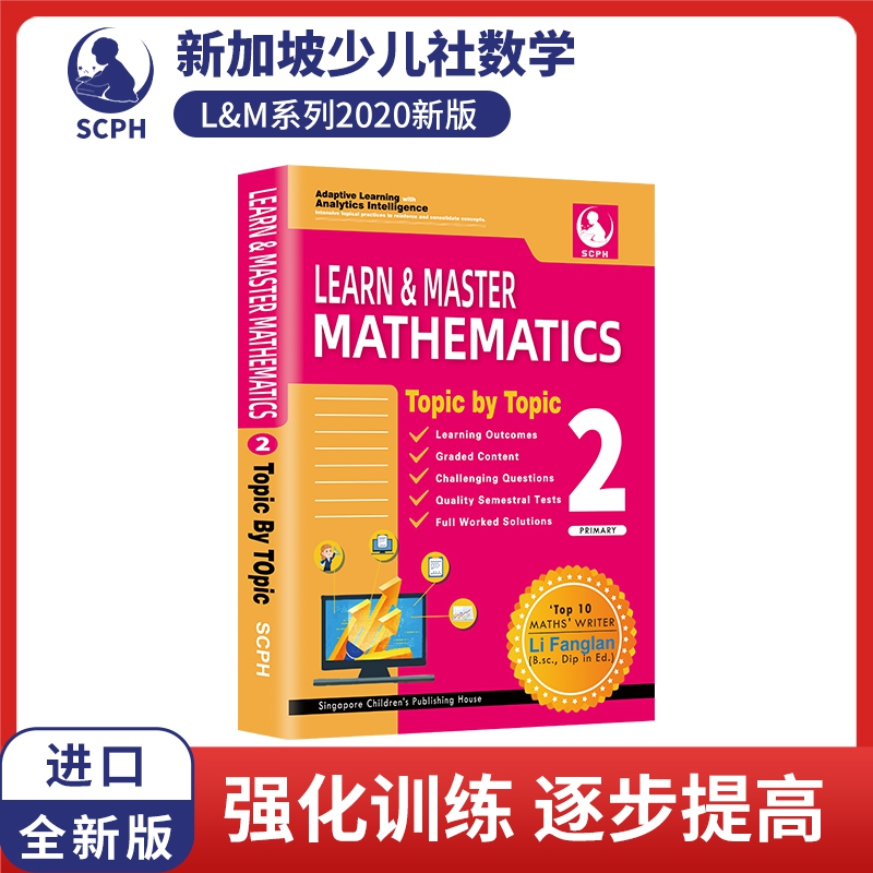 新加坡数学2年级练习册（Learning Mathematics 2）