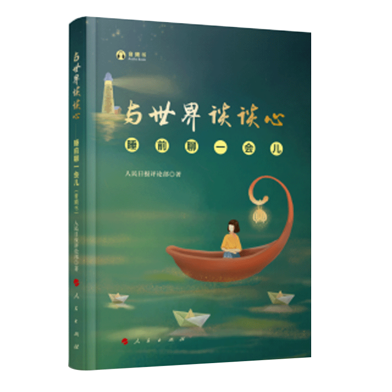 与世界谈谈心(睡前聊一会儿)