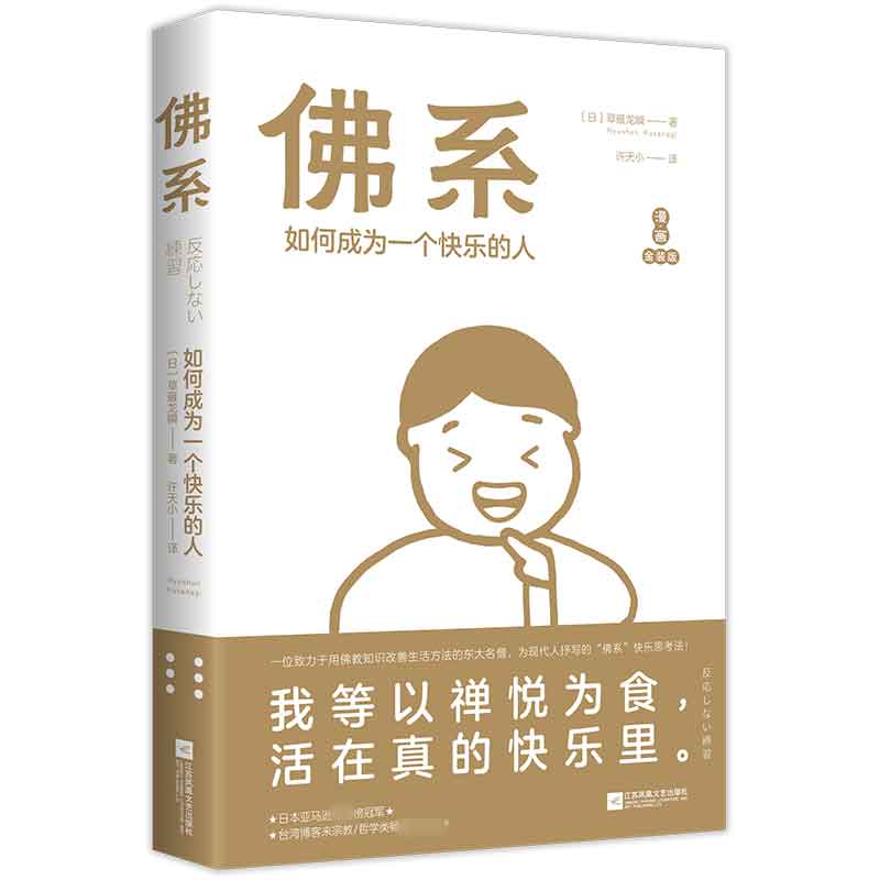 佛系(如何成为一个快乐的人漫画金装版)