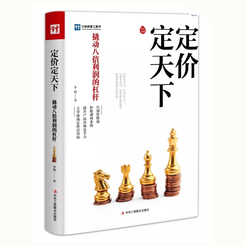 定价定天下